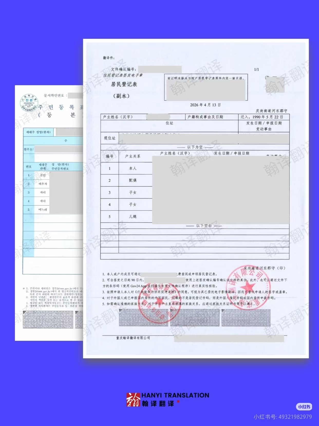 翰译翻译公司翻译的韩国住民登记