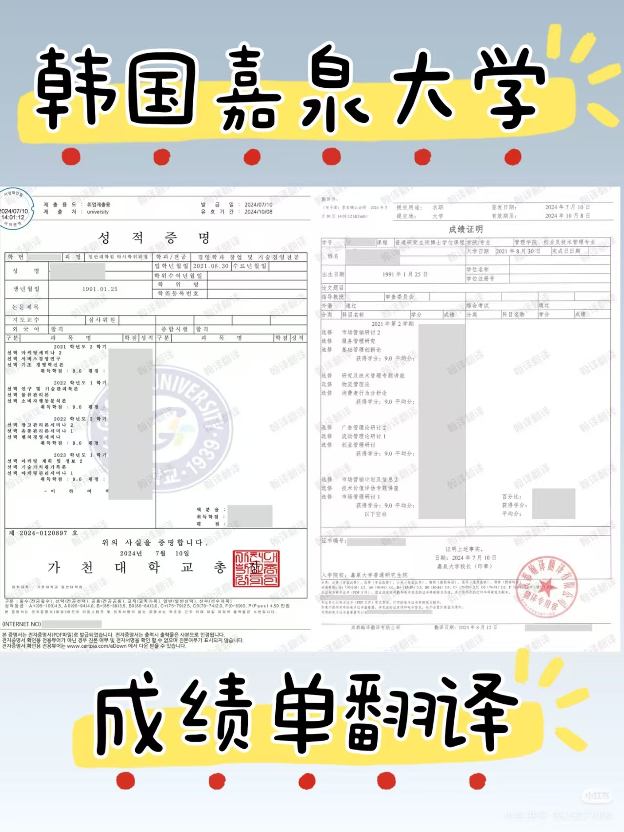 翰译翻译公司翻译的韩国嘉泉大学成绩单