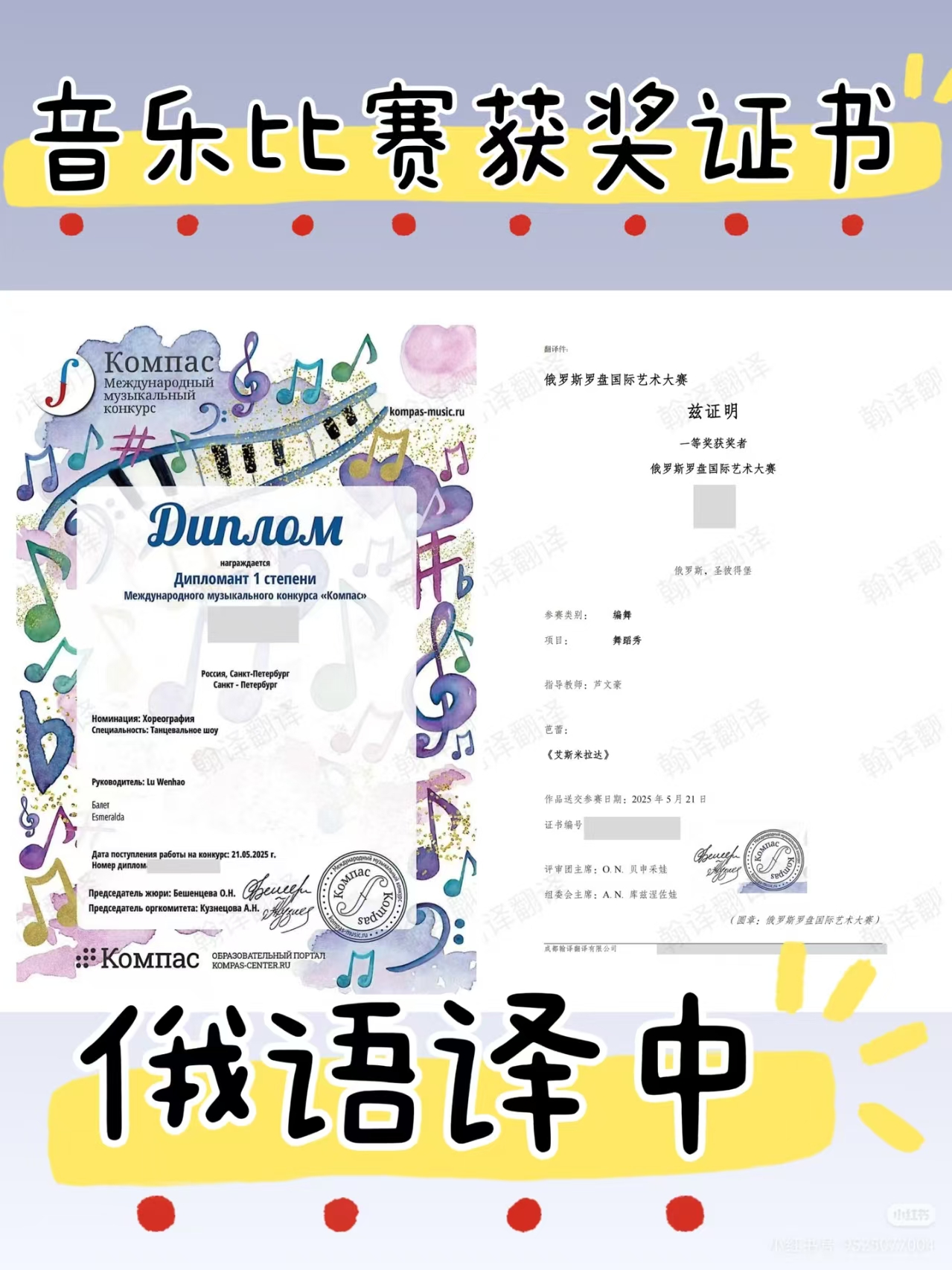 翰译翻译公司翻译的俄罗斯罗盘国际艺术大赛获奖证明