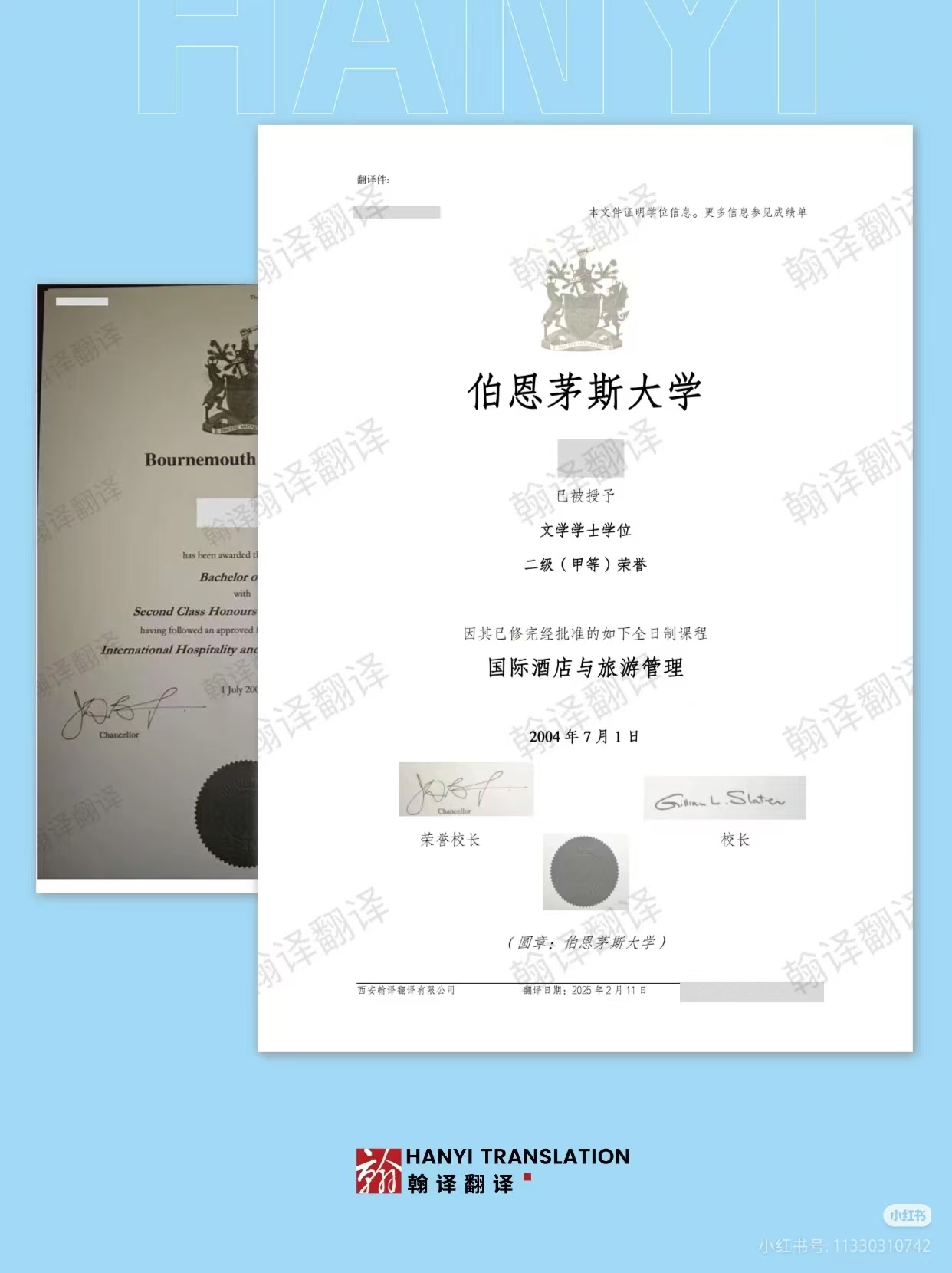 翰译翻译公司翻译的伯恩茅斯大学学位证