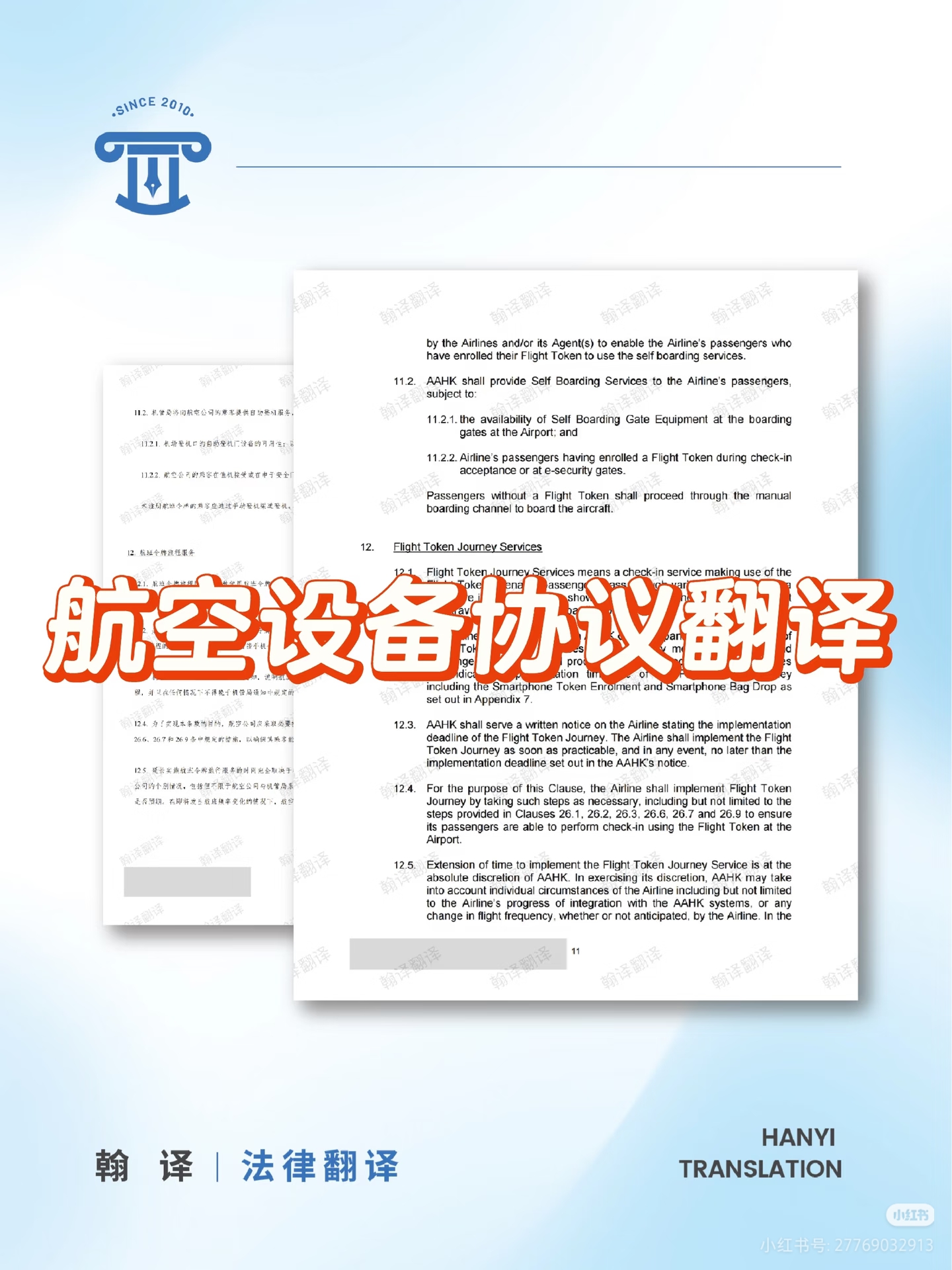 翰译翻译公司翻译的航空设备协议