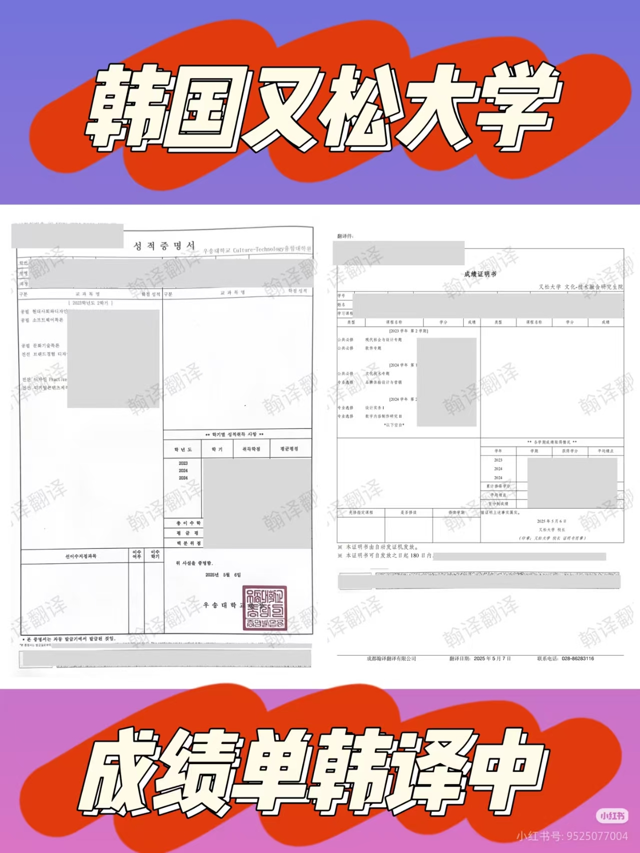 翰译翻译公司翻译的韩国又松大学成绩单