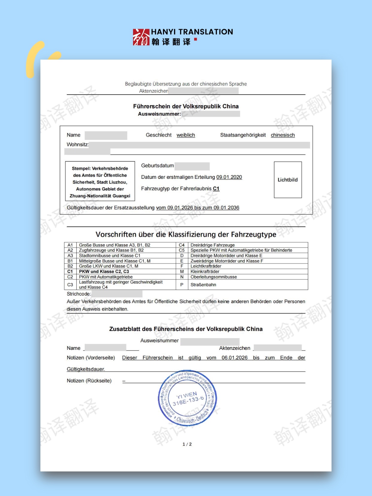 翰译翻译公司提供的中国驾照的德国宣誓翻译件
