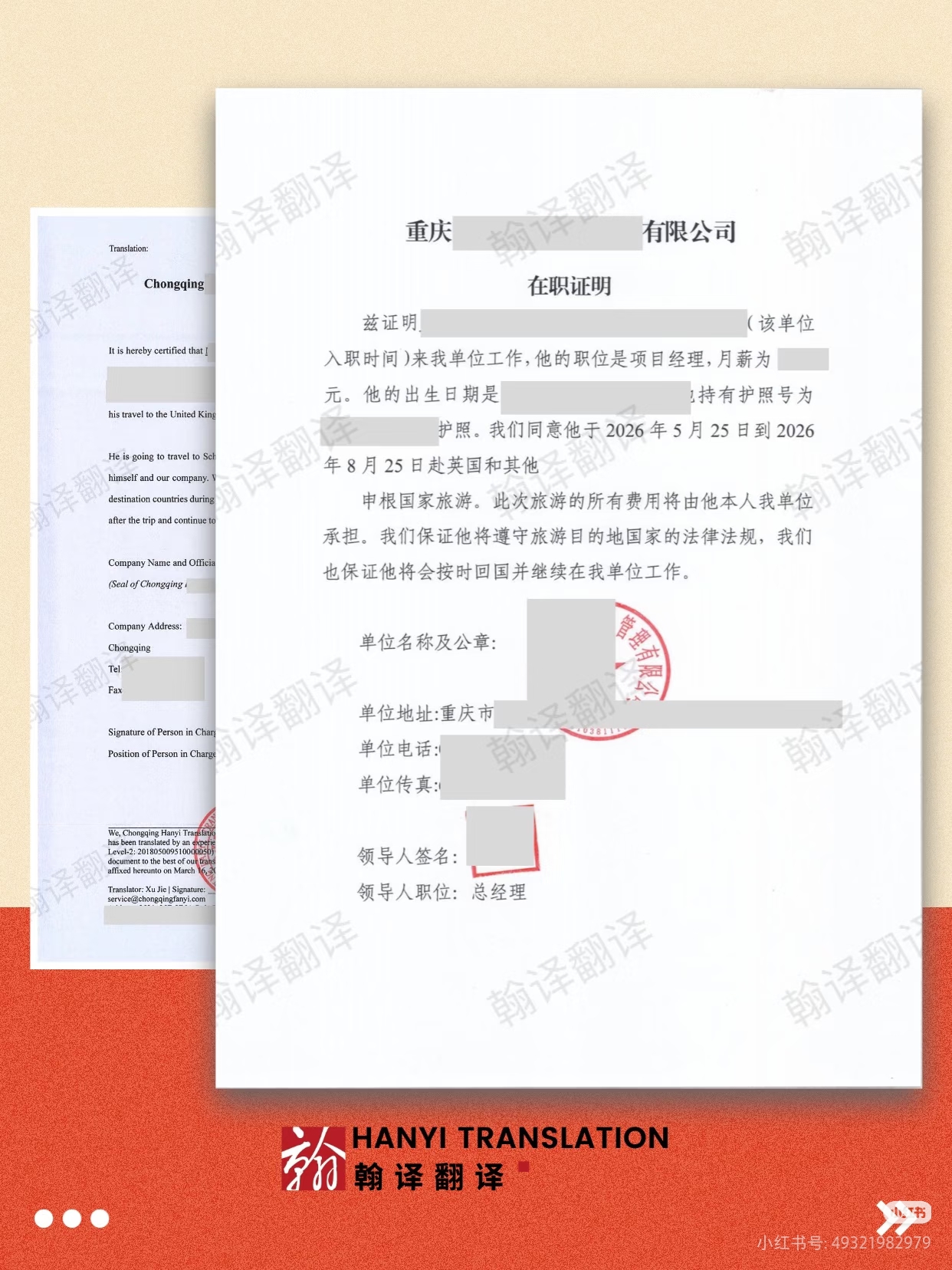 翰译翻译公司翻译的在职证明 翰译翻译公司翻译的在职证明