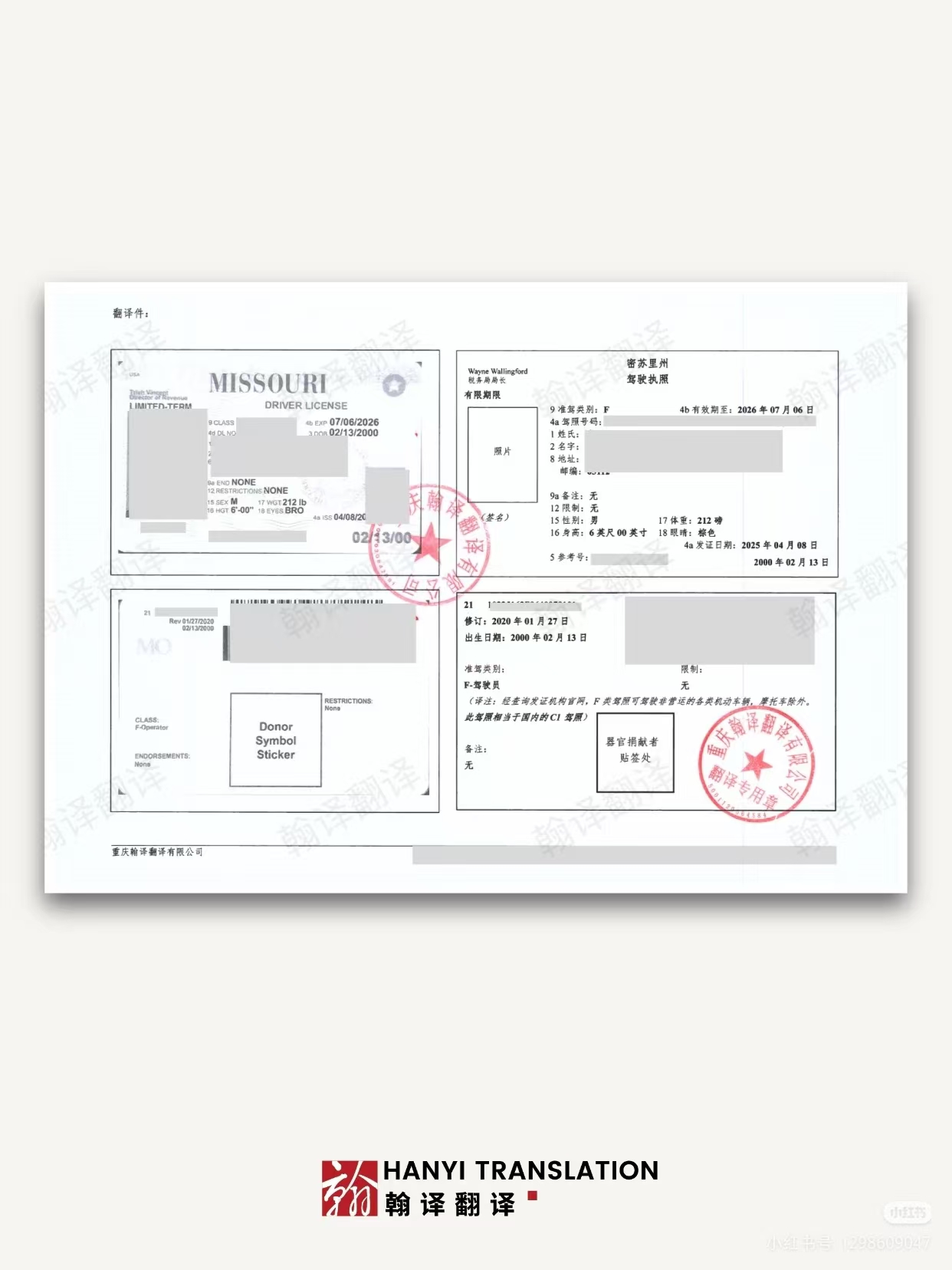 翰译翻译公司翻译的美国伊利诺伊州驾照