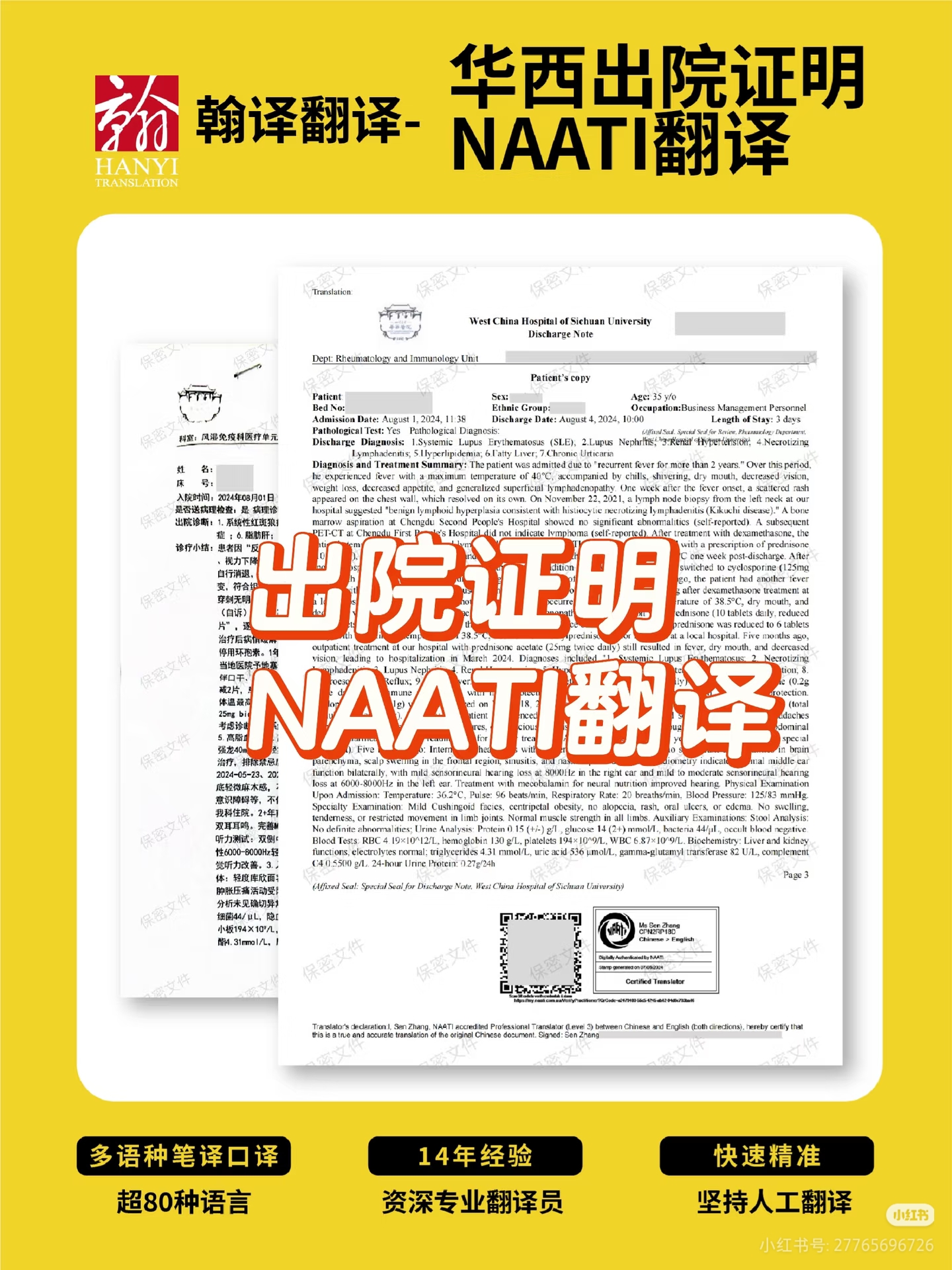 翰译翻译公司翻译的华西出院证明
