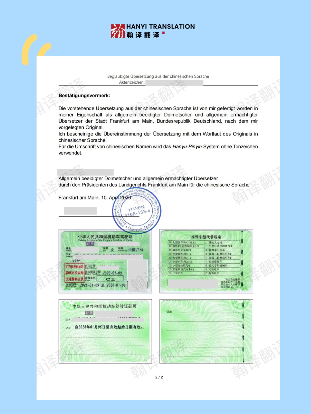 翰译翻译公司提供的中国驾照的德国宣誓翻译件