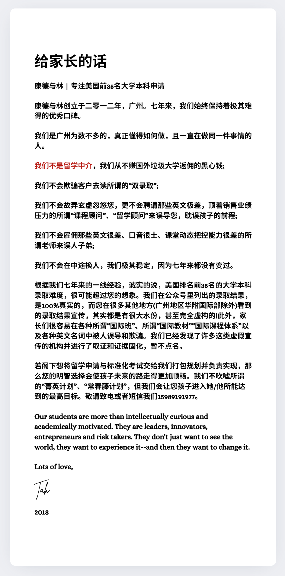 ATEd名校留学公司给留学生家长的话