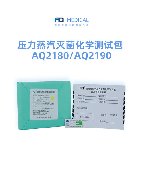 压力蒸汽灭菌化学测试包 AQ2180/AQ2190