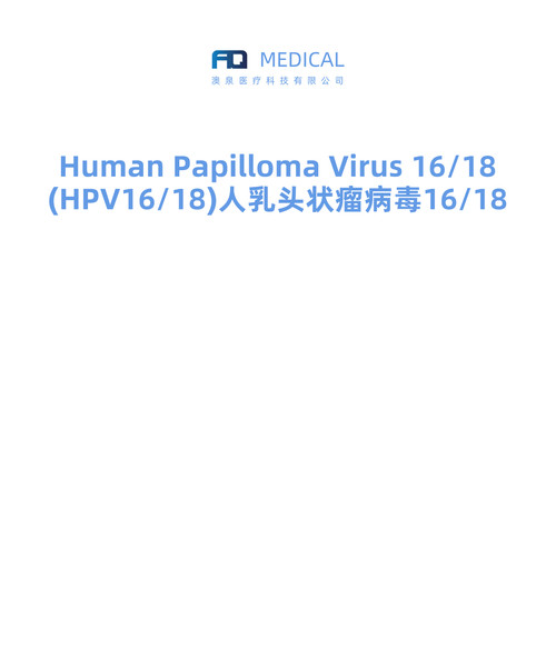 Human Papilloma Virus 16/18 (HPV16/18)  人乳头状瘤病毒16/18