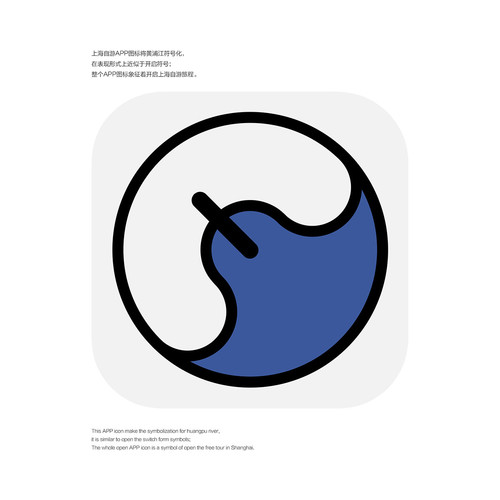 上海自由行APP LOGO设计(概念项目) Shanghai freeline app logo design (conceptual project)