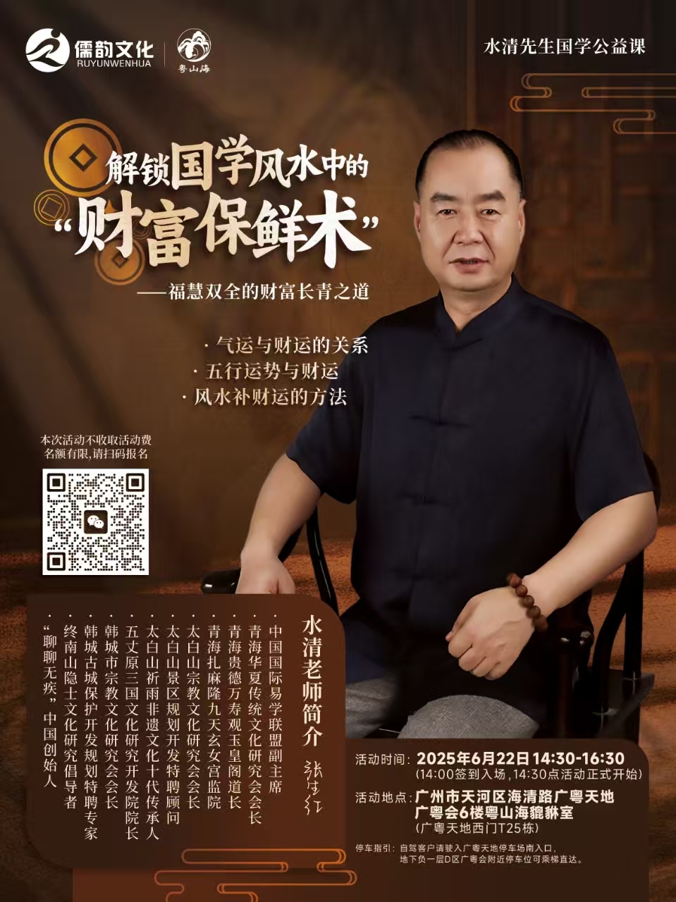 儒韵文化成功举办两场公益课堂 聚焦国学智慧赋能人生与财富