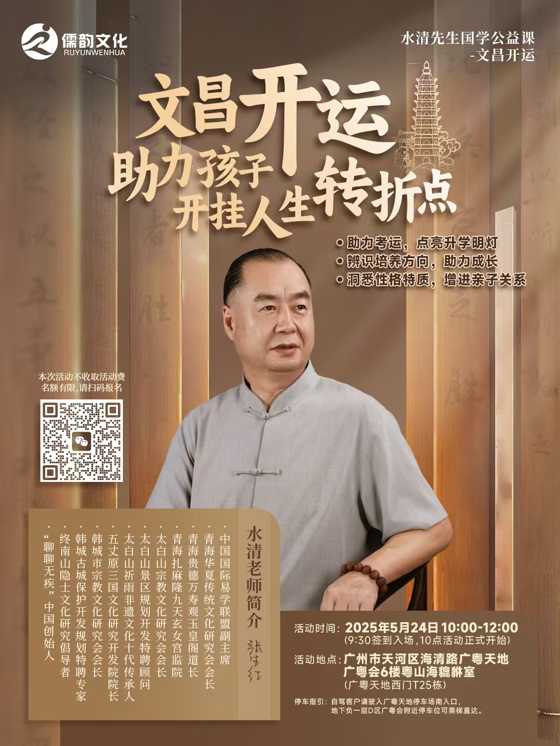 儒韵文化成功举办两场公益课堂 聚焦国学智慧赋能人生与财富