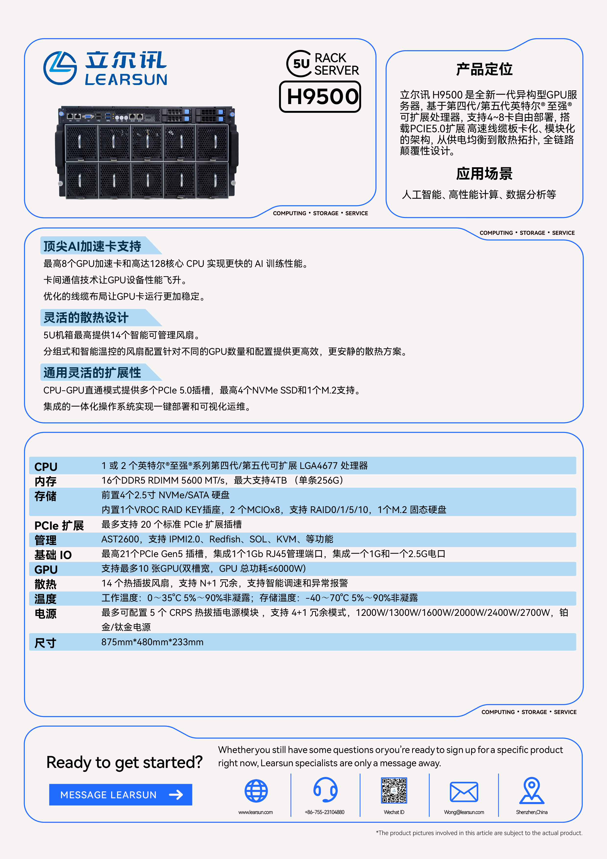 GPU服务器H9500