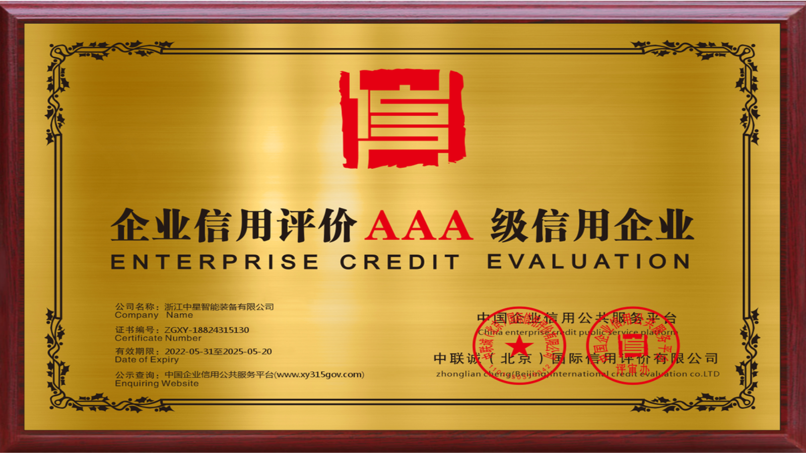 证书和荣誉- Zhejiang Mid-Star