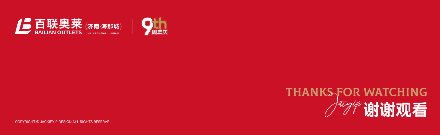 山东百联奥特莱斯 I 开业活动主视觉+活动策划