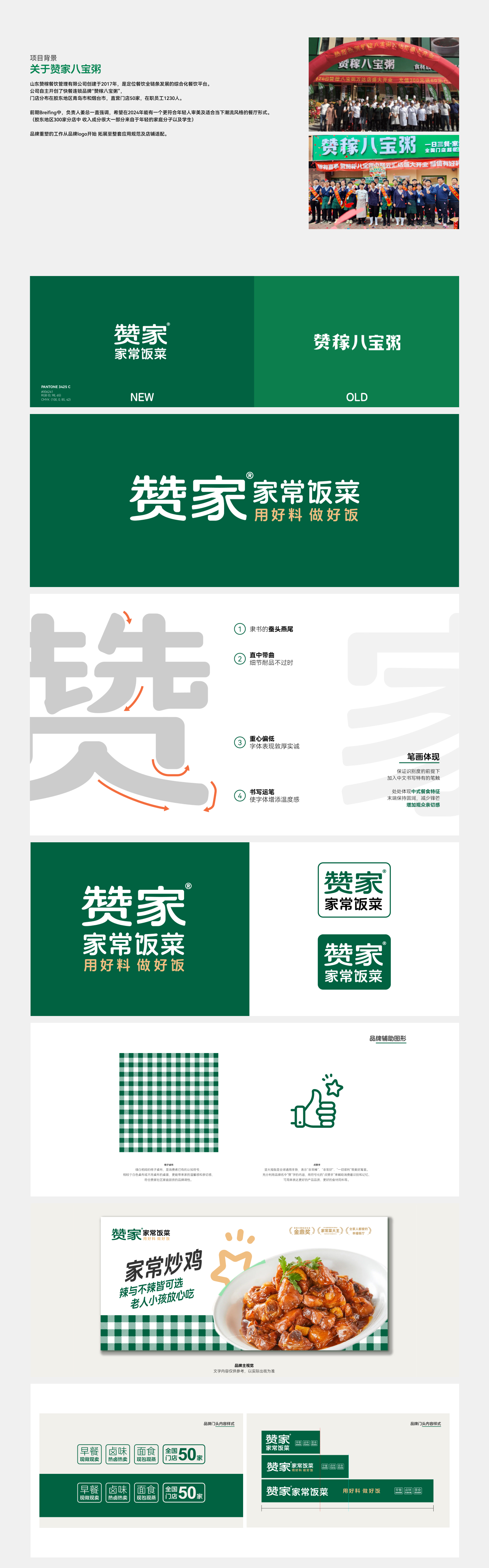 赞稼八宝粥  I 品牌VI升级