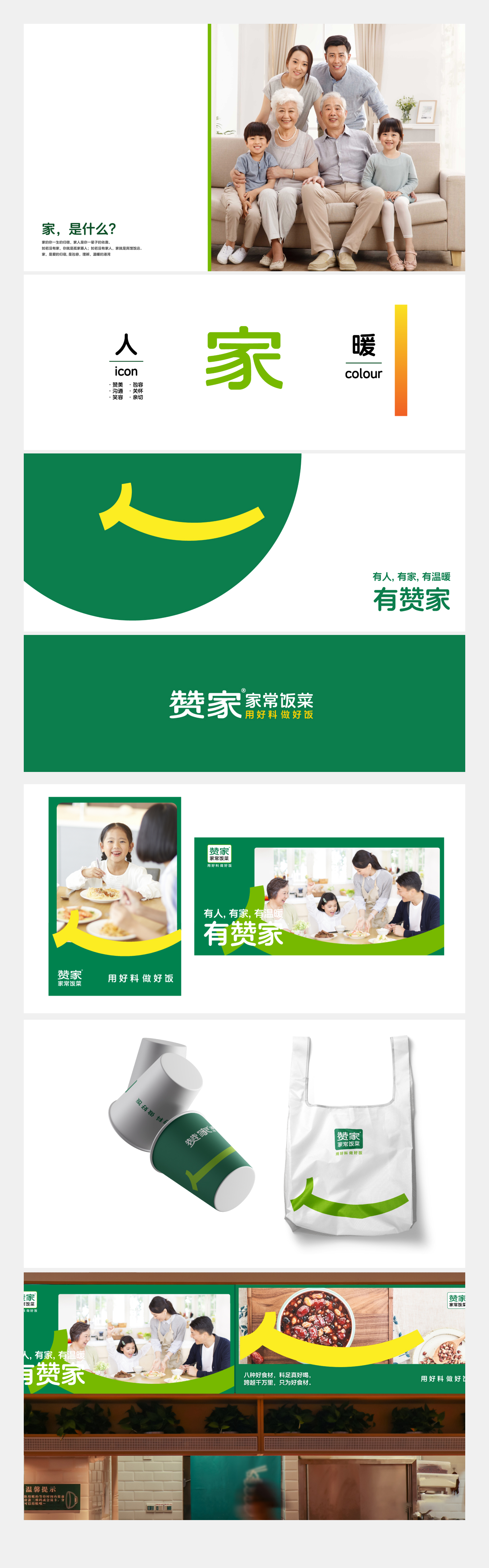 赞稼八宝粥  I 品牌VI升级