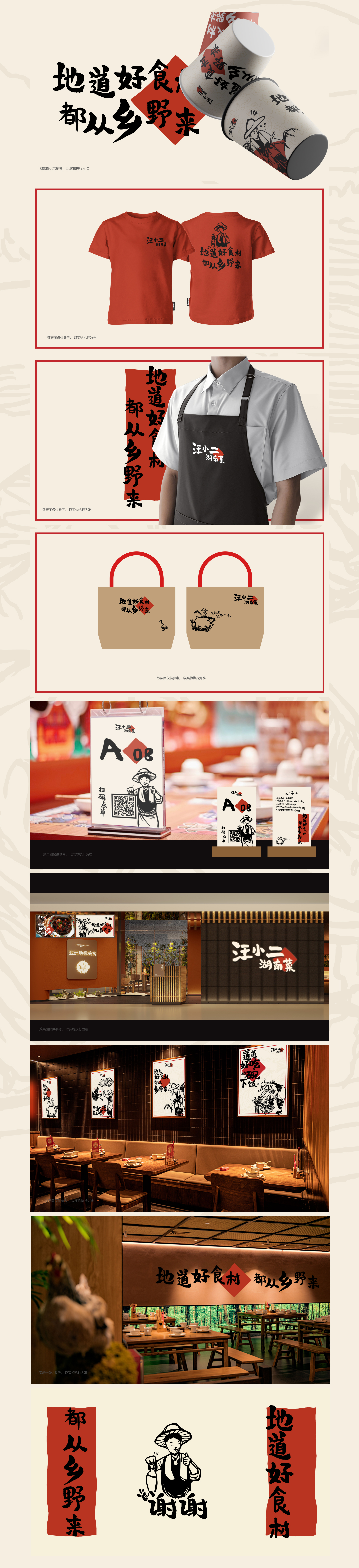 汪小二®湖南菜馆  I 品牌设计