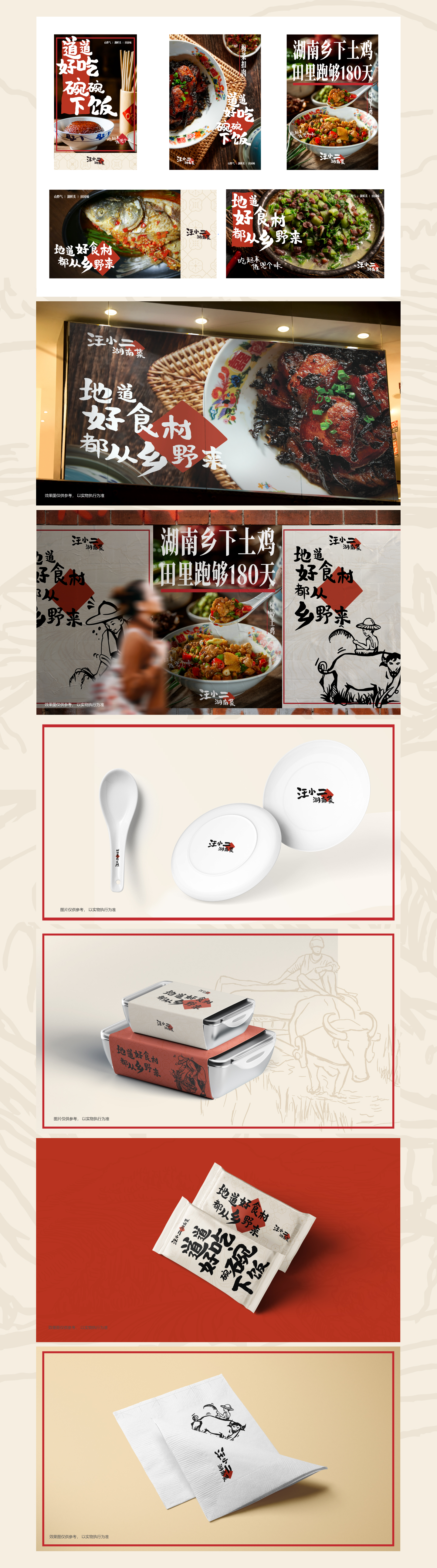 汪小二®湖南菜馆  I 品牌设计