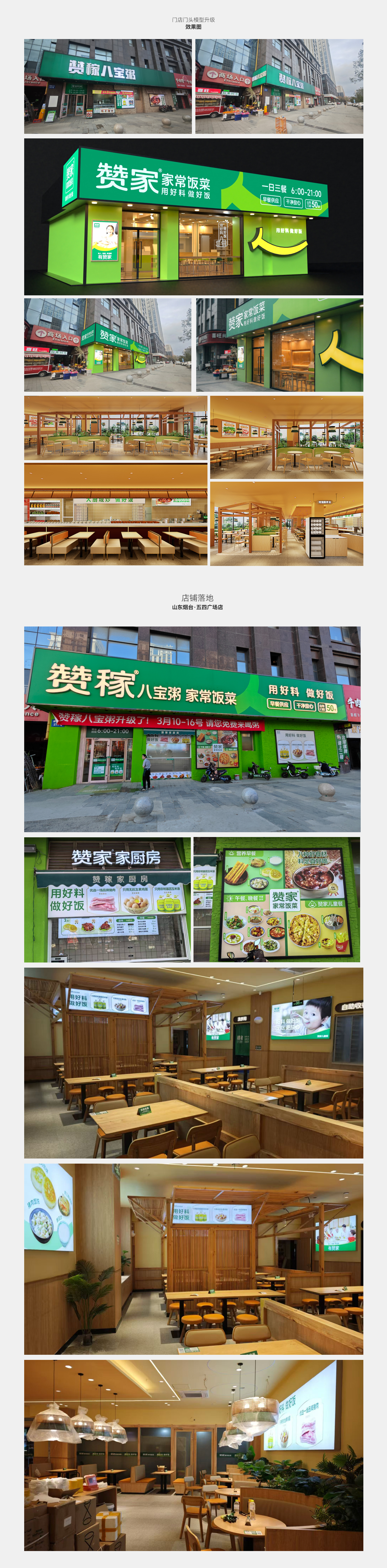 赞稼八宝粥  I 品牌VI升级