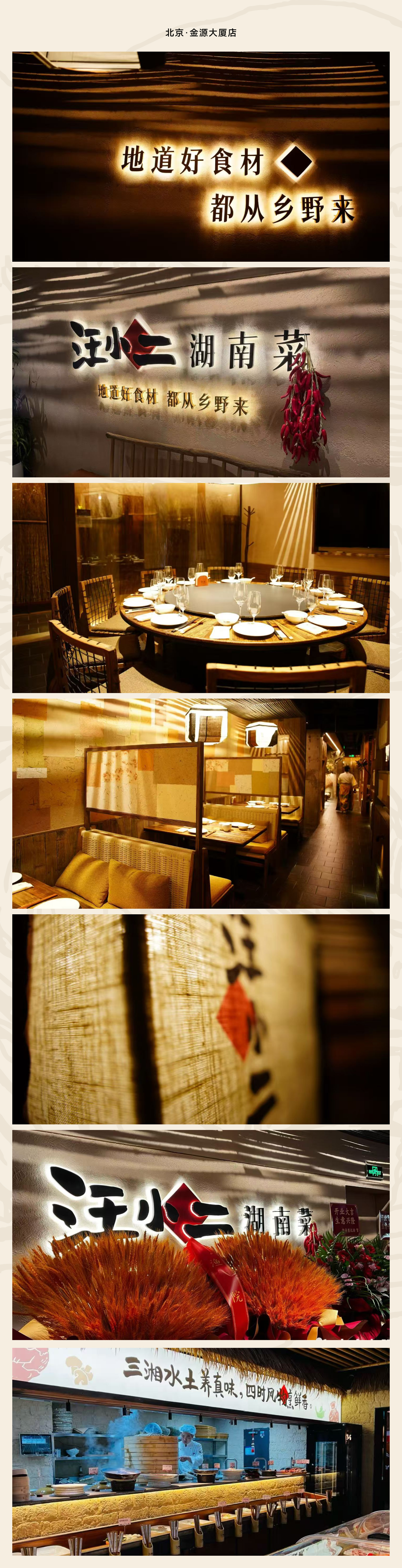 汪小二®湖南菜馆  I 品牌设计