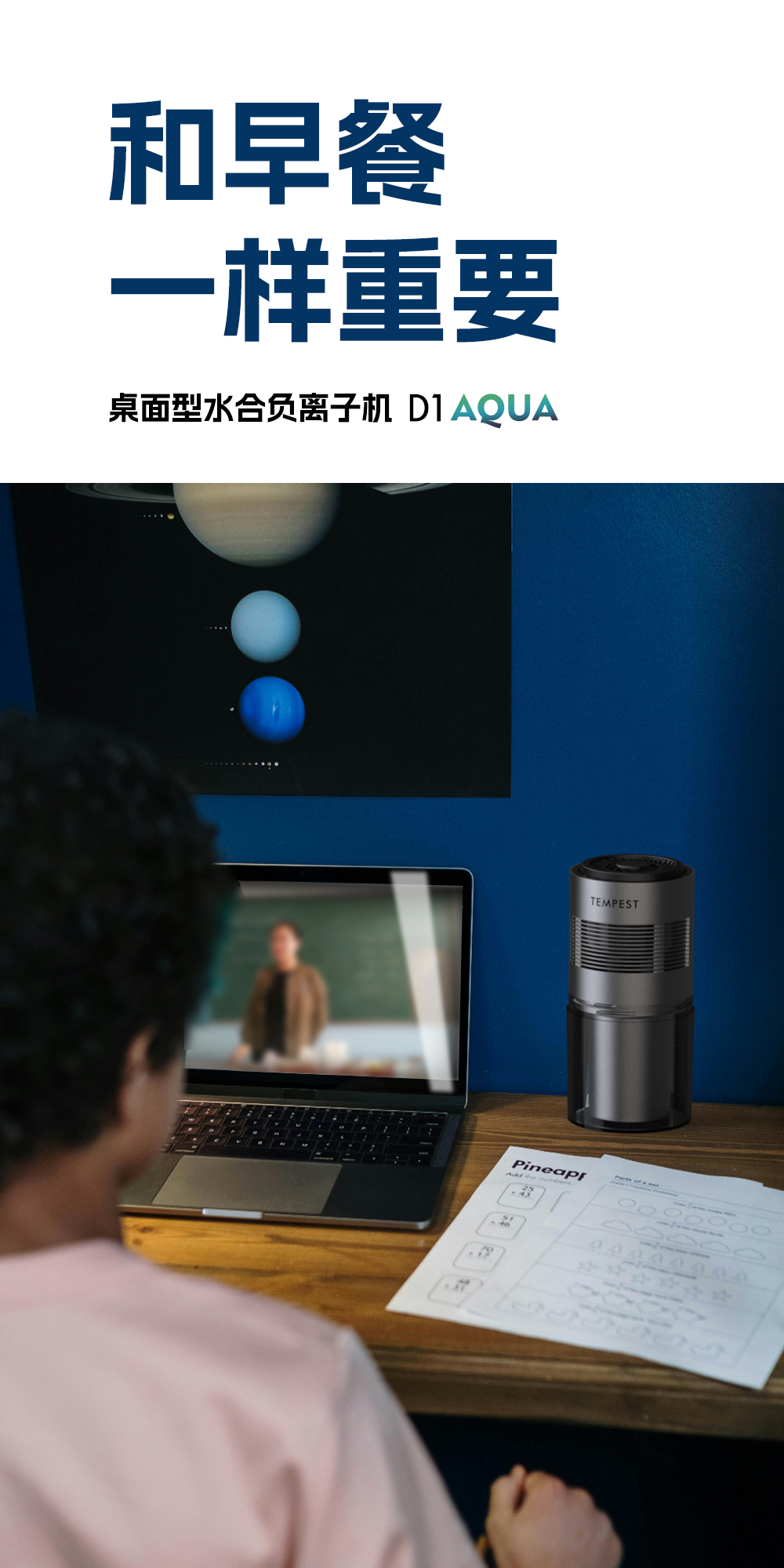 TEMPEST®雨后轻风®桌面型水合负离子设备 D1 AQUA