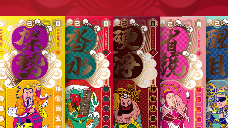 互送祝福，回贈吉祥。Return a blessing, share the good luck.
