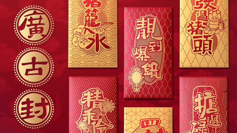 派一封利事，續一道風趣。