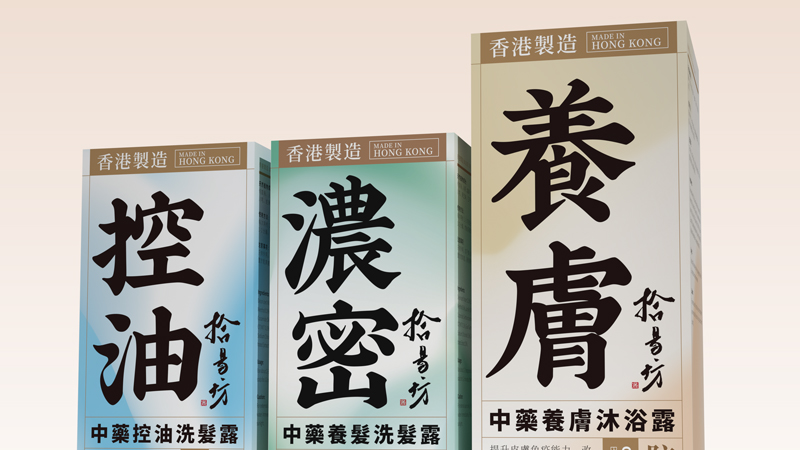 拾易坊品牌包裝設計 A Packaging Design Strategy for SubYeeFong's Brand Revamp