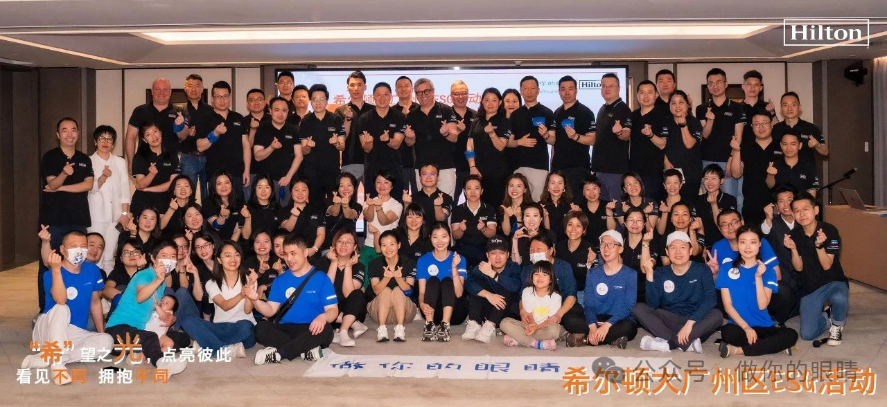 希尔顿大广州区ESG活动合影 Group Photo at Hilton Greater Guangzhou ESG Event