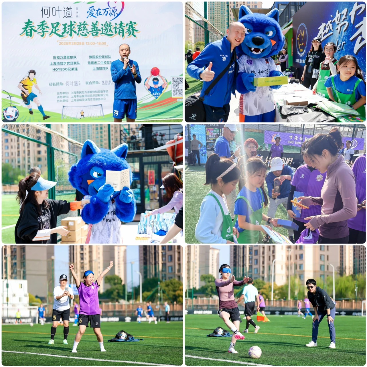 公益义卖和盲人足球体验 Charity bazaar and blind football experience