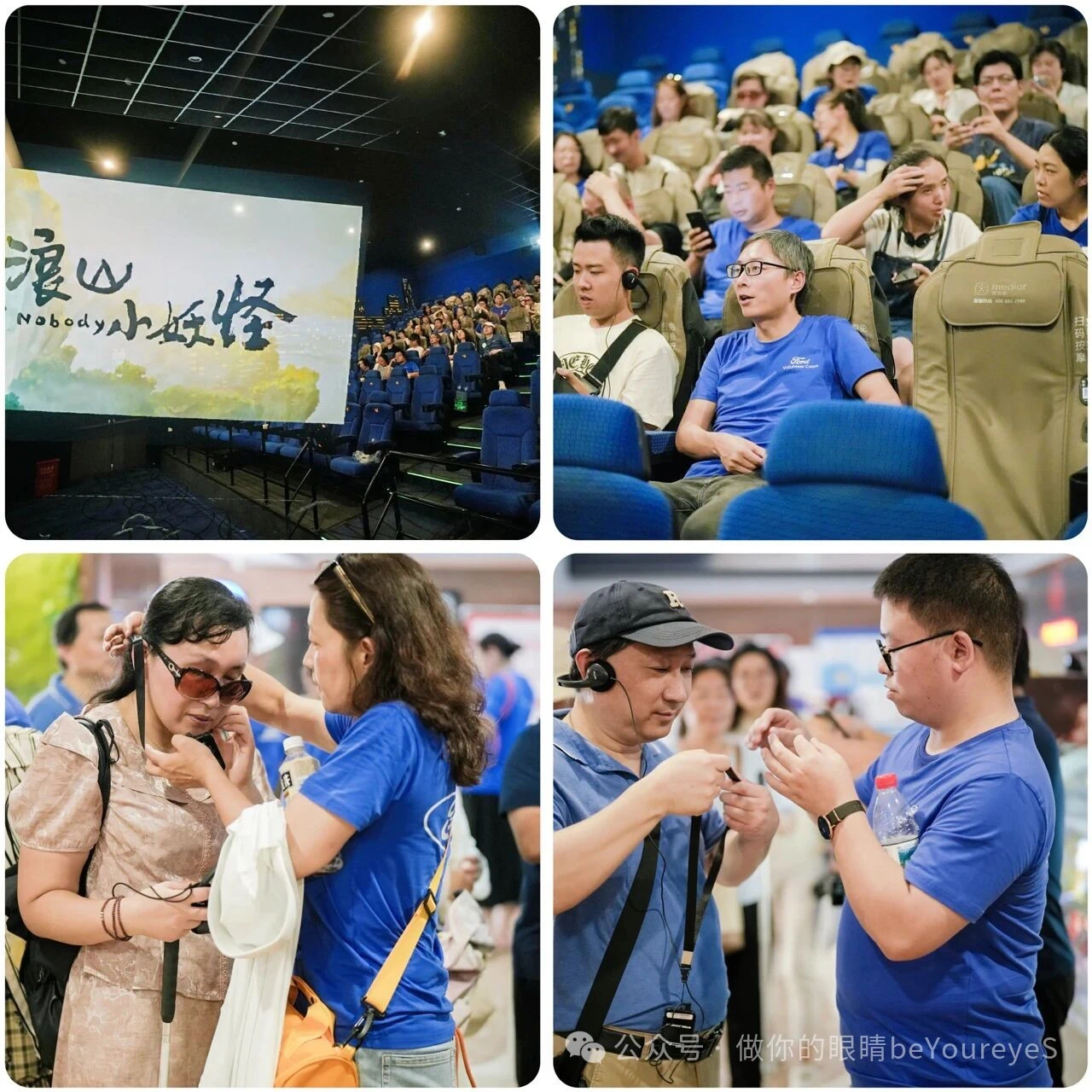 福特志愿者与视障者共同在观看无障碍版电影《浪浪山小妖怪》 Ford volunteers and persons with visual impairment watching the accessible version of “The Monsters of Langlang Mountain”.