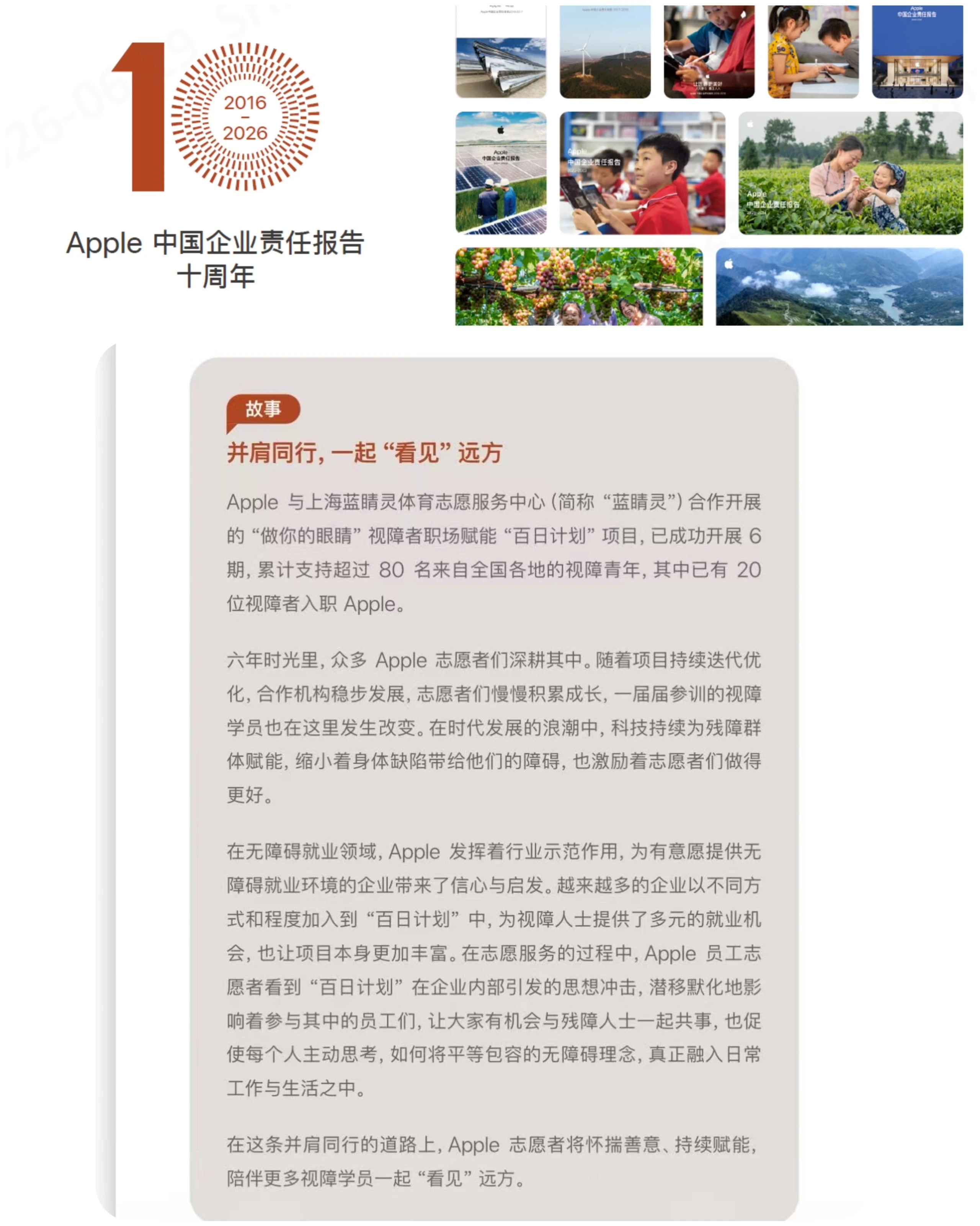Apple 公司2025-2026年中国企业责任报告内容摘录 Excerpt from Apple's 2025–2026 China Corporate Responsibility Report