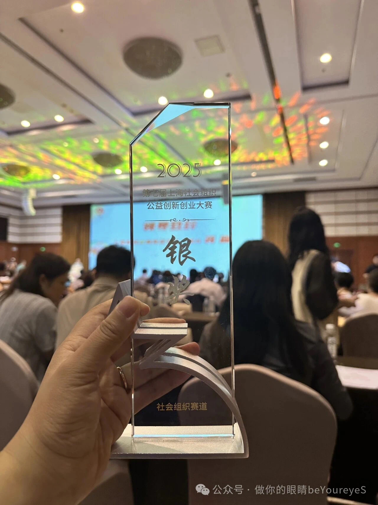 蓝睛灵在第七届上海社会组织公益创新创业大赛决赛中获得银奖 Lanjingling winning silver at the 7th Shanghai Social Organization Public Welfare Innovation and Entrepreneurship Competition