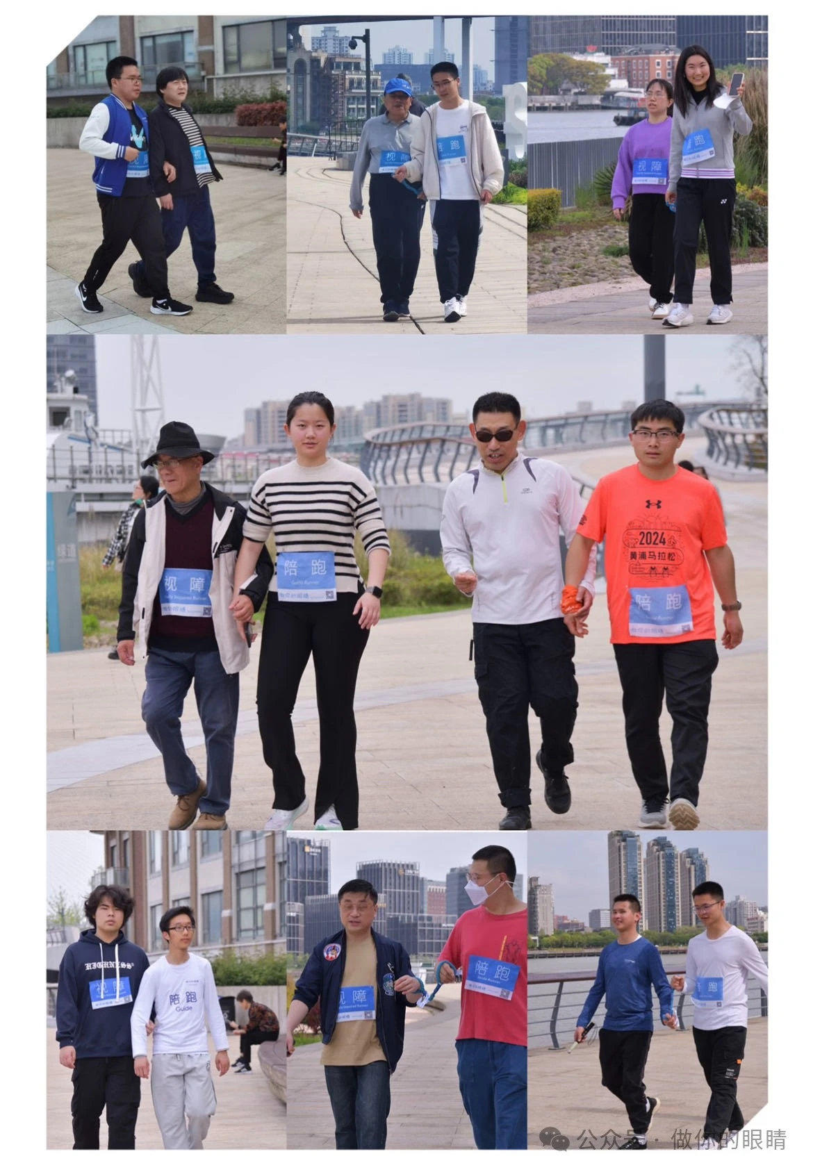 蓝睛灵活动中伴跑、行走 Guide Running and Walking Snapshots