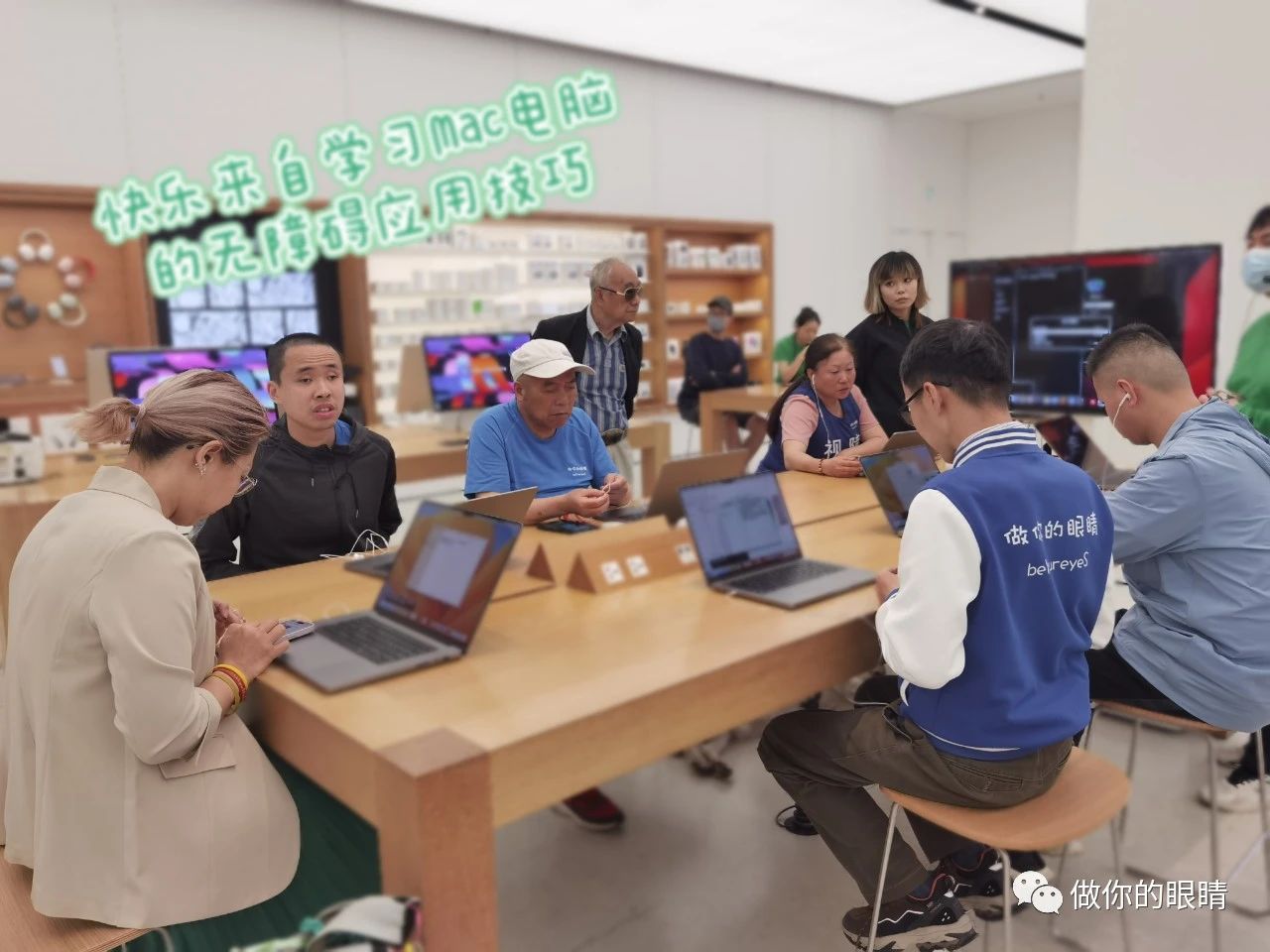 在门店认真听讲和实践的蓝睛灵视障伙伴们 Lanjingling members learning and practicing at Apple store