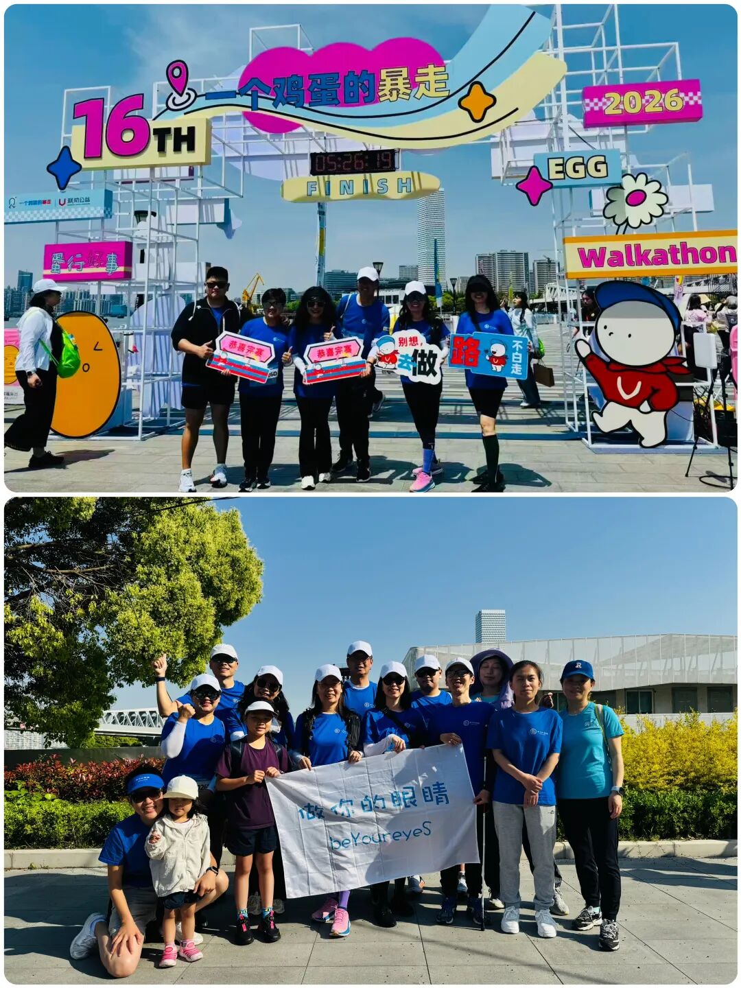 万源协和蓝睛灵团队在一起行走 The SUIS Wanyuan Lanjingling Team walking together