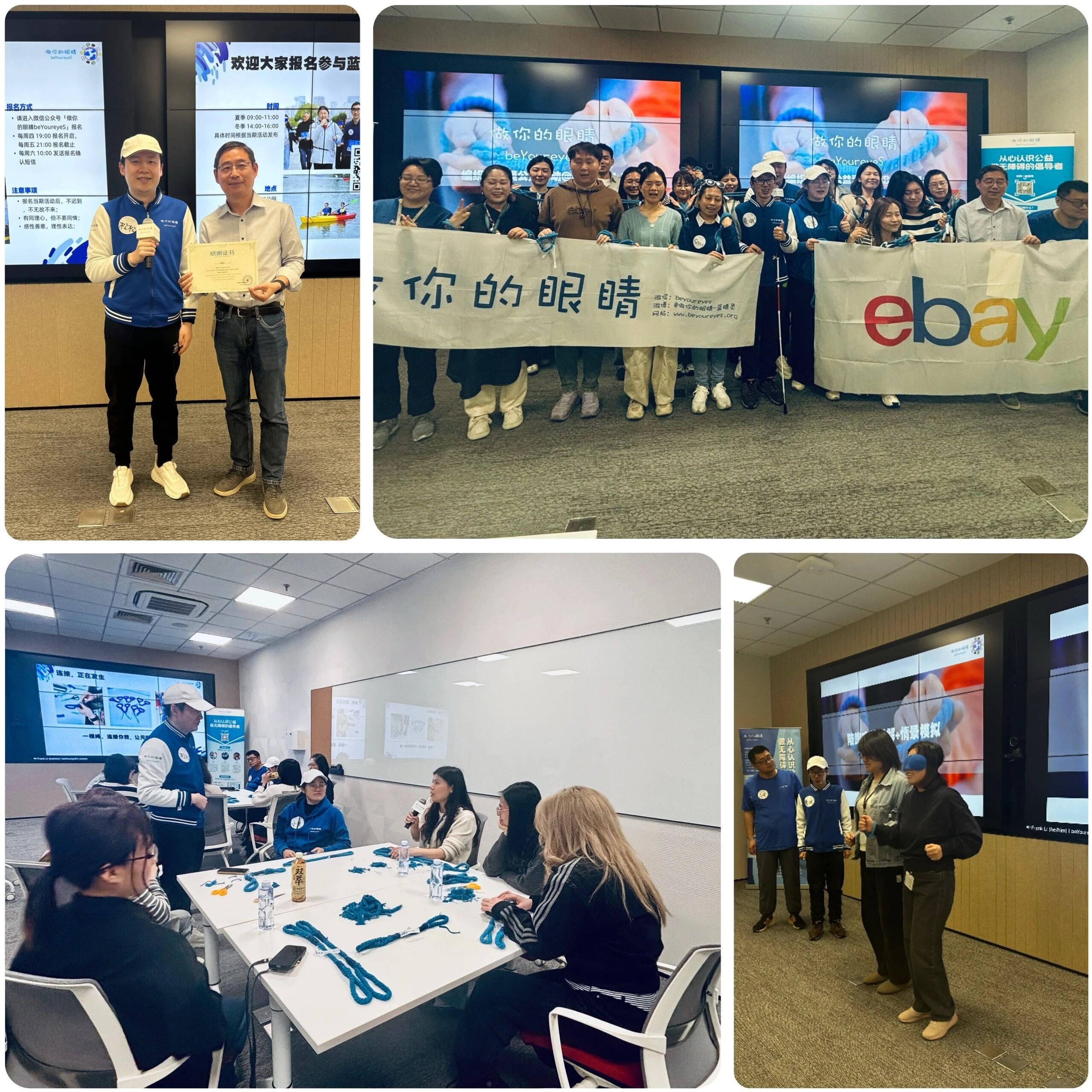 eBay公司东海办公室的无障碍融合公益活动 Accessibility-focused inclusive CSR activity at eBay's Donghai Office