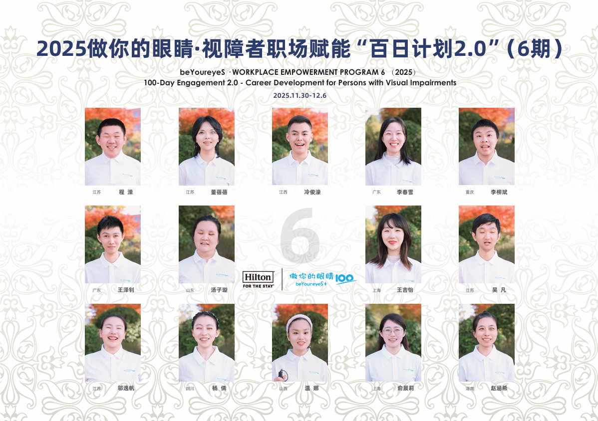 “百日计划2.0”6期学员合影 Participants of "100-Day Engagement 2.0" Phase 6