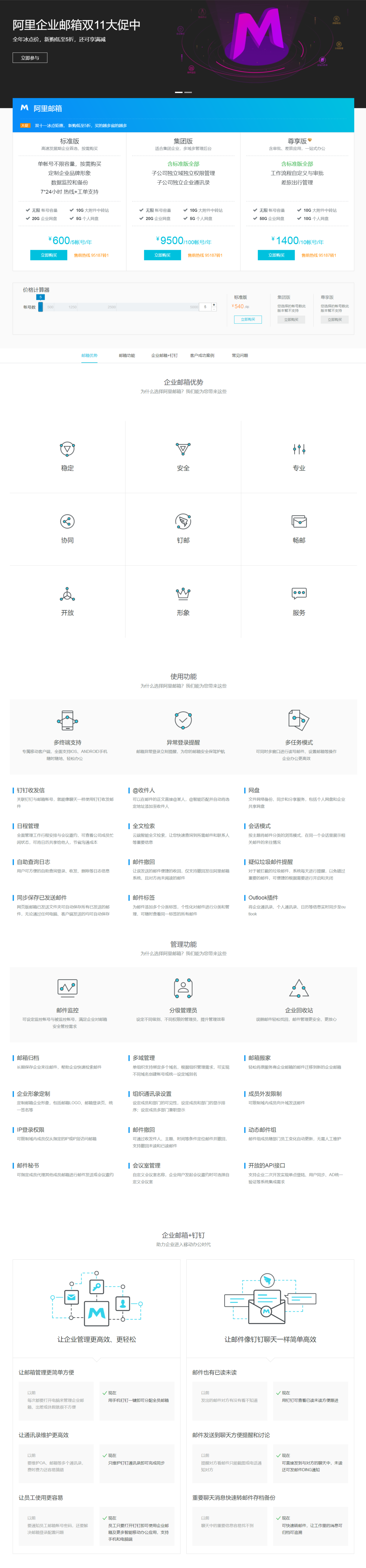 阿里云企业邮箱