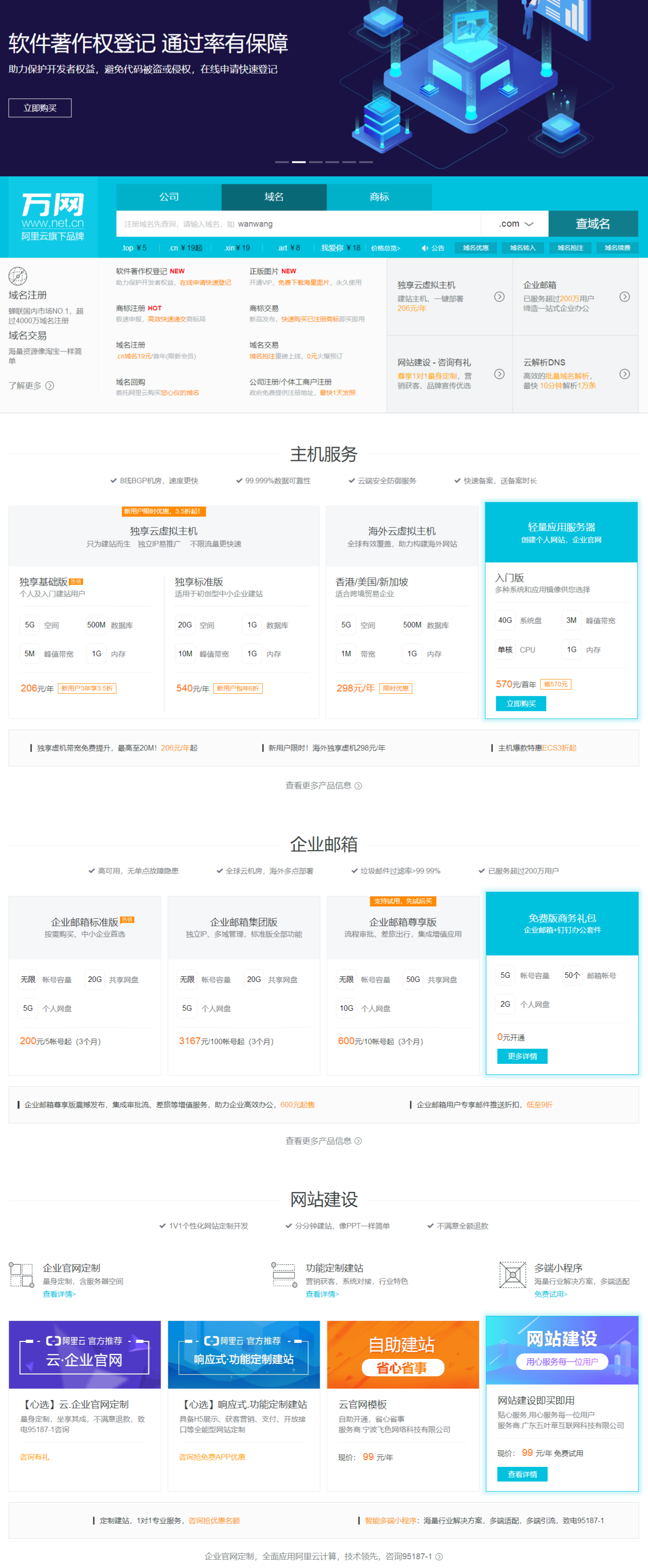 阿里云域名与网站