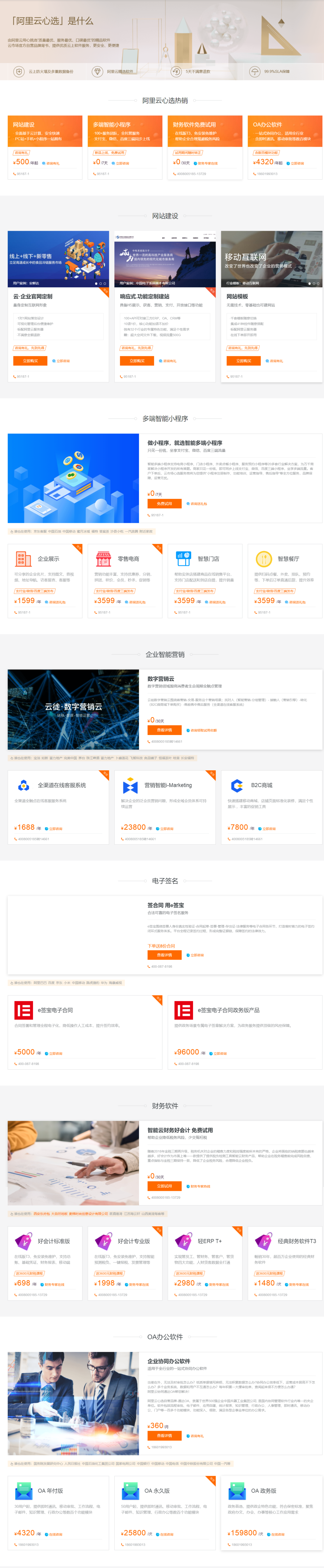 阿里云心选商城