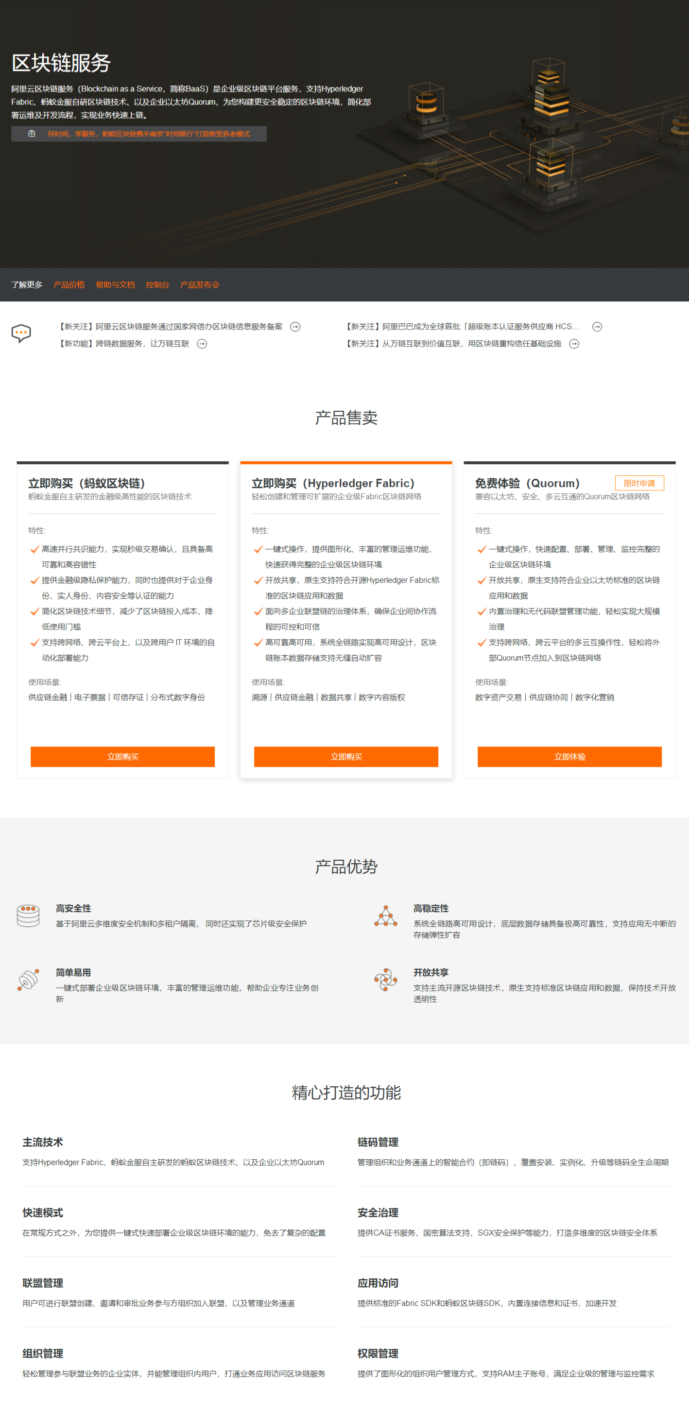 蚂蚁区块链