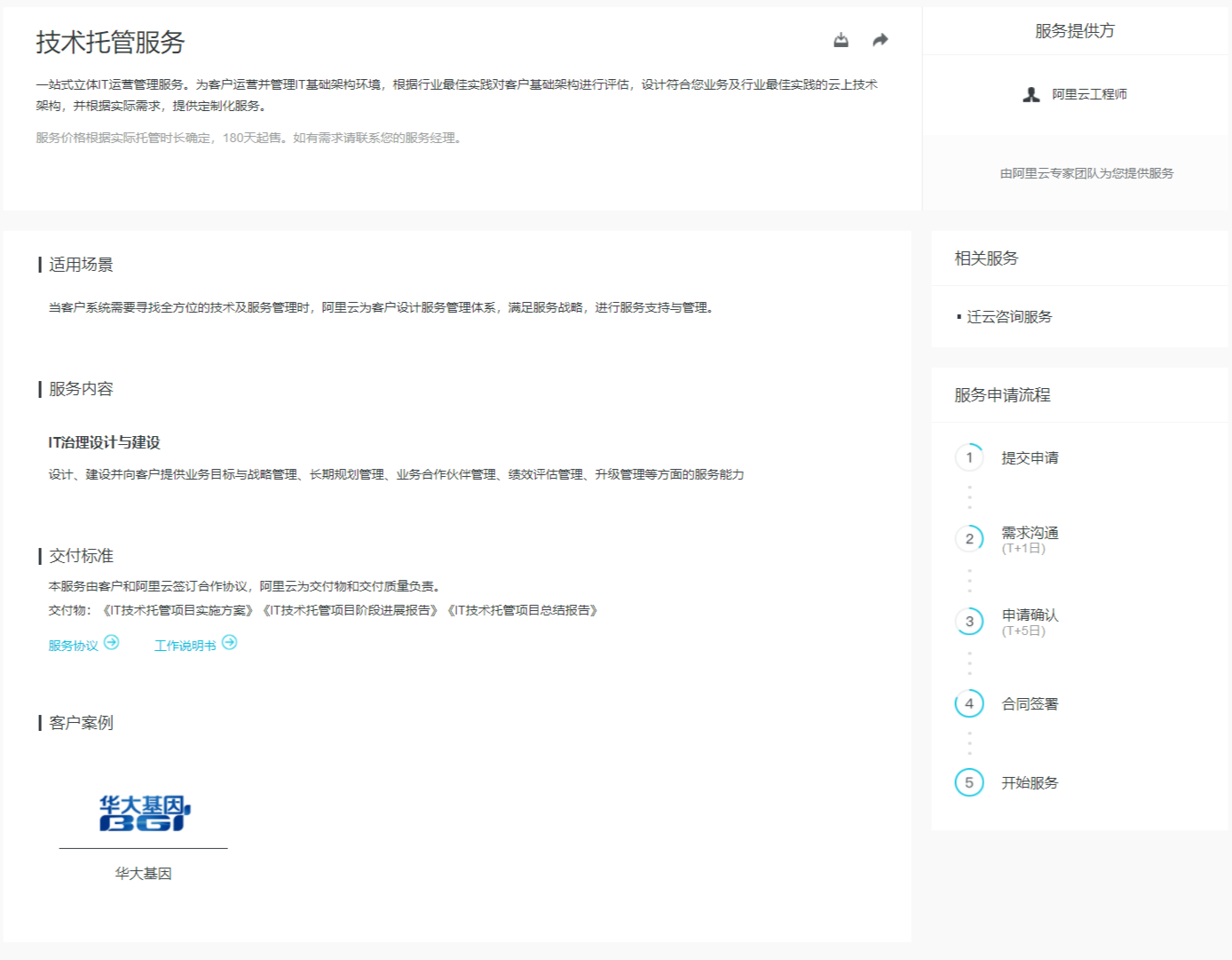 阿里云运维与管理