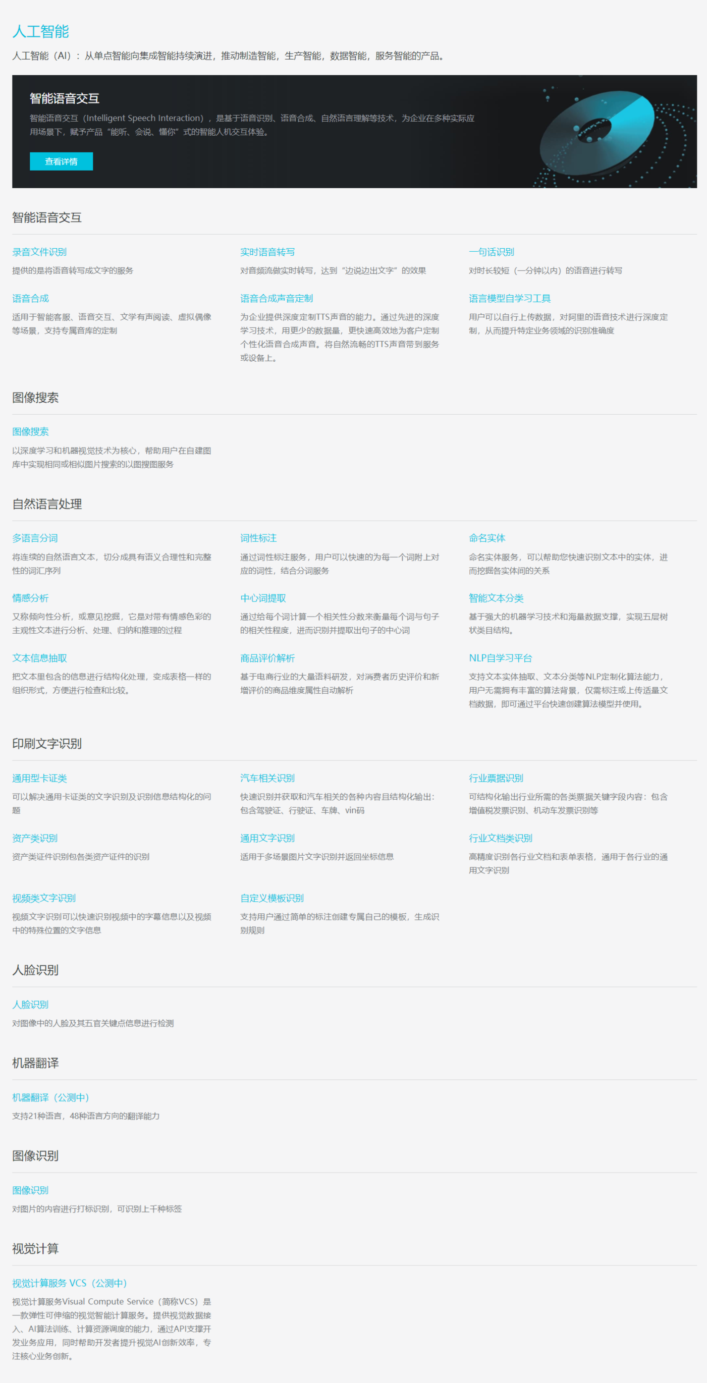 阿里云人工智能