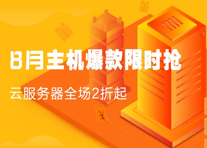 10月主机特惠！限时2折