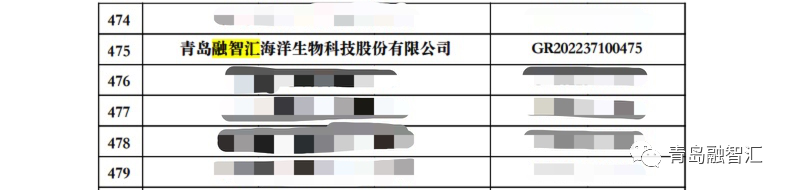 青岛市2022年第一批高新技术企业备案名单及融智汇上榜截图