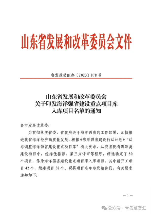 海洋强省建设重点项目建设库！融智汇项目成功入选！