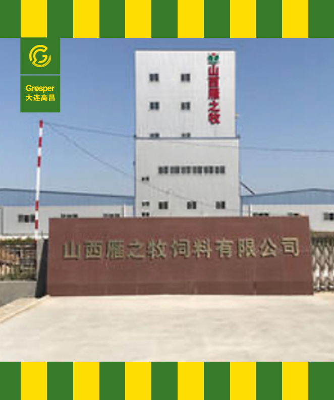 山西雁之牧 200T玉米压片生产线